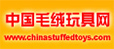 中国毛绒玩具网