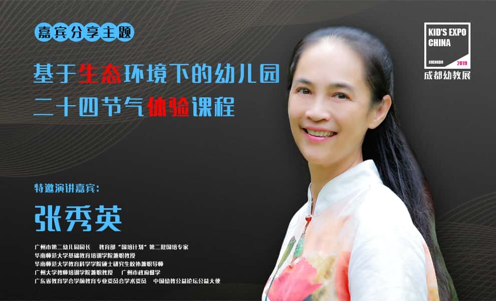 张秀英