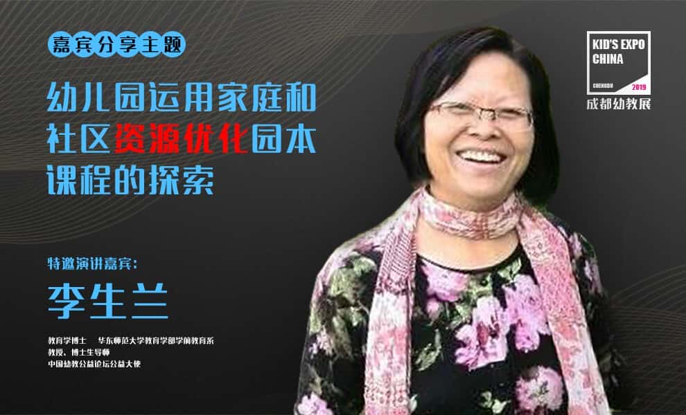 李生兰