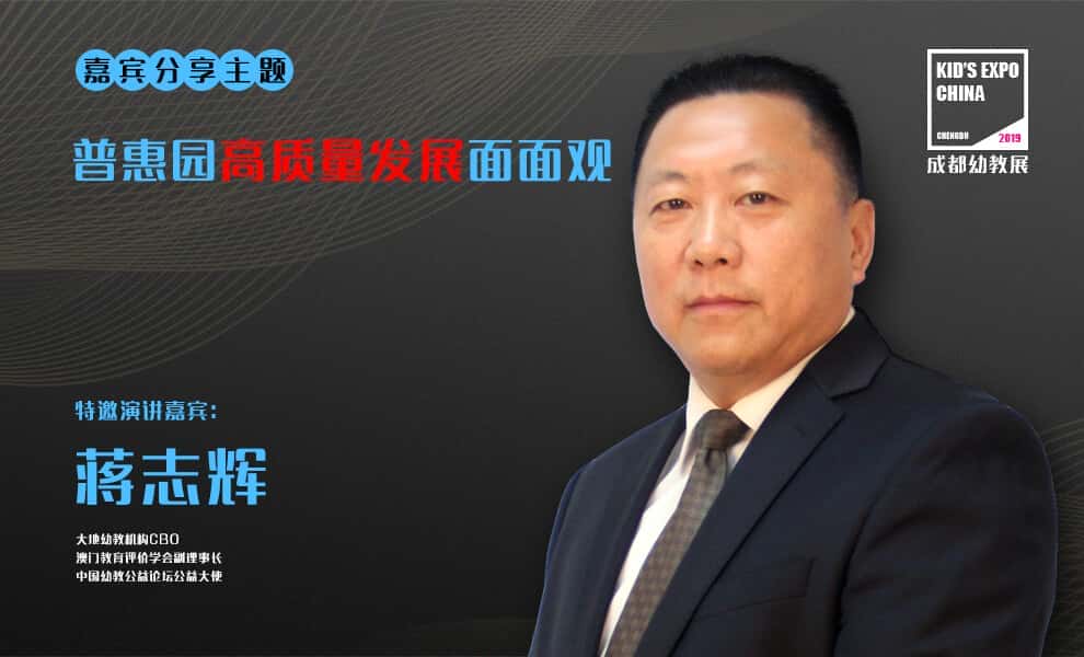 蒋志辉