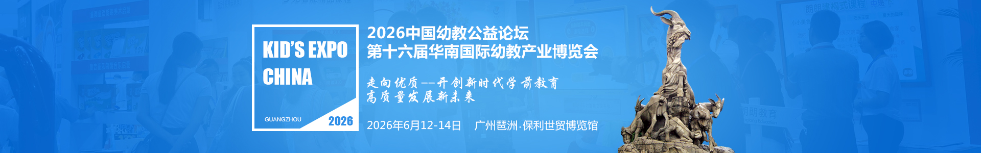 广州幼教展、华南国际幼教展、中国幼教展、中国幼教公益论坛、成都幼教展、南昌幼教展、中国幼教西部论坛
