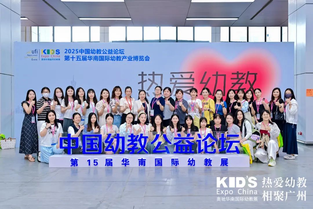 2025华南国际幼教展现场01